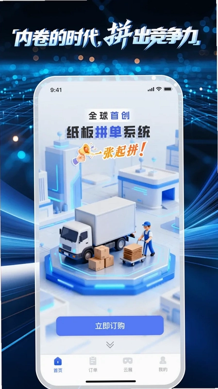 爱拼材会营预览图
