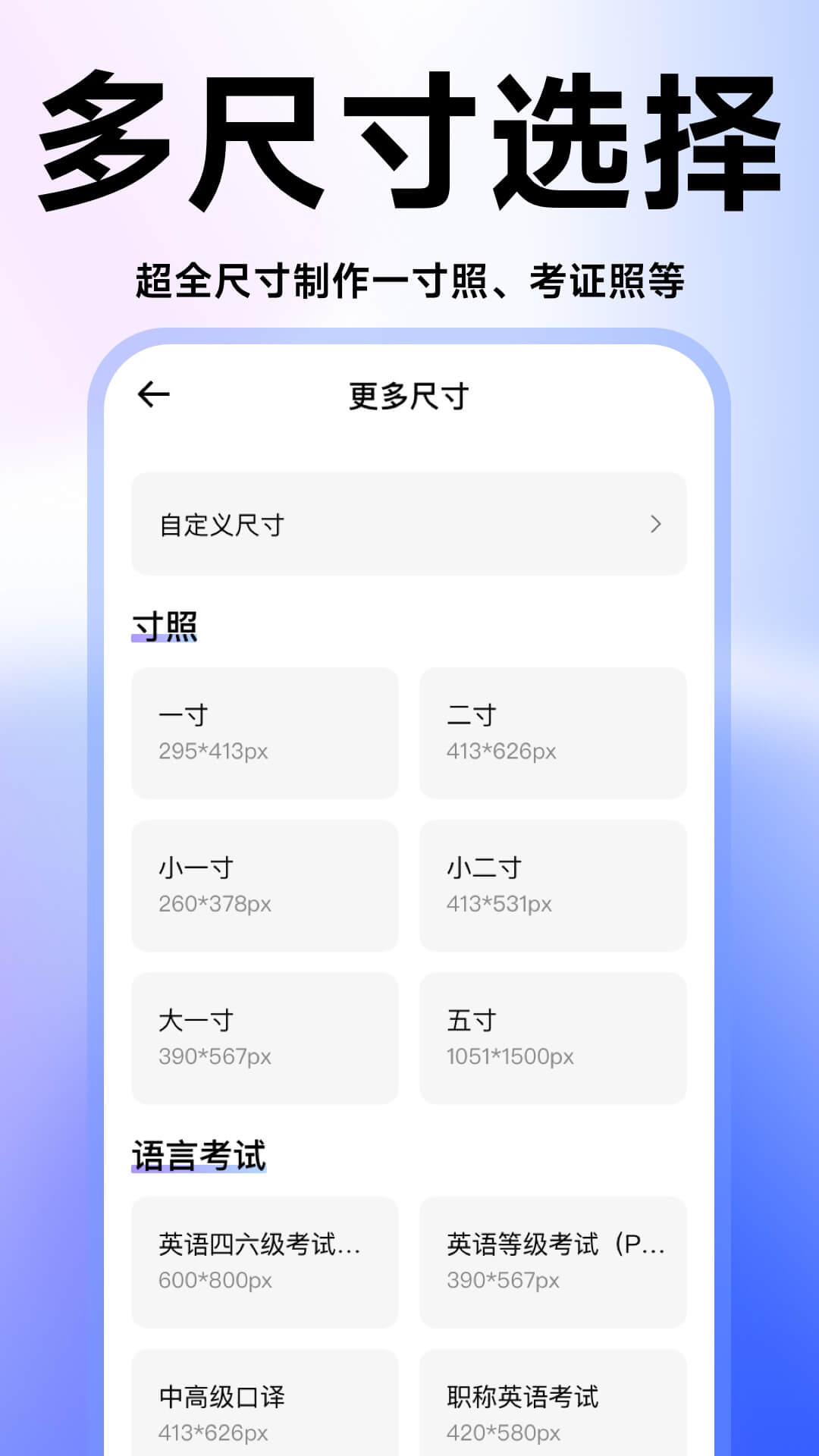 证件照高清版换底色功能