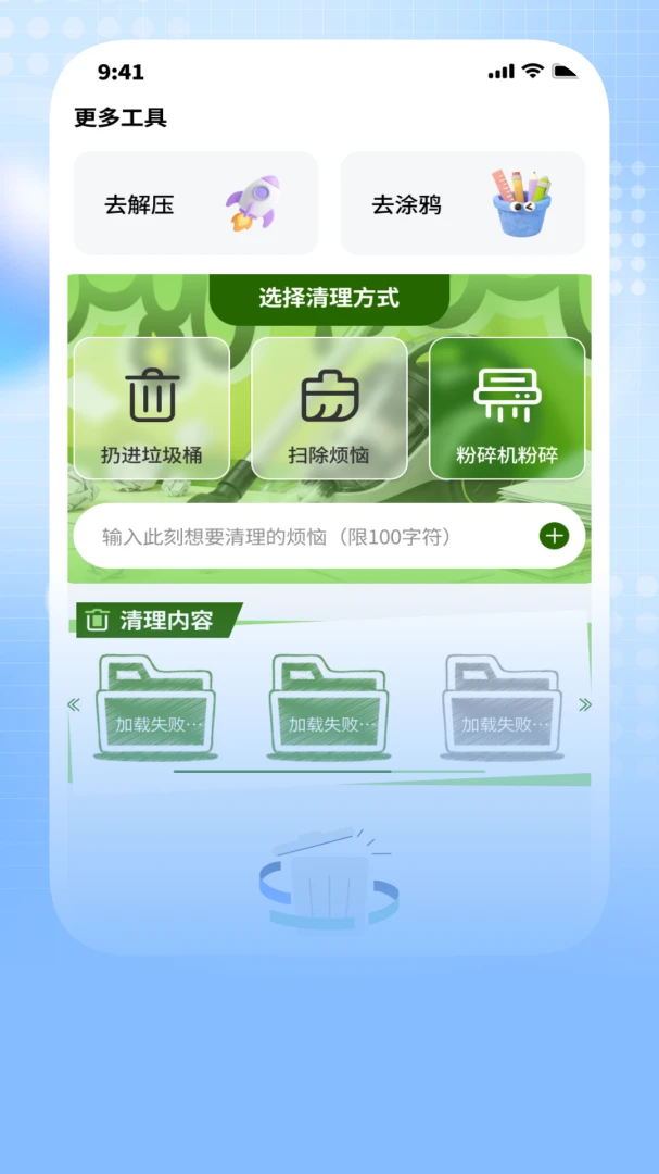 省心免费清理预览图