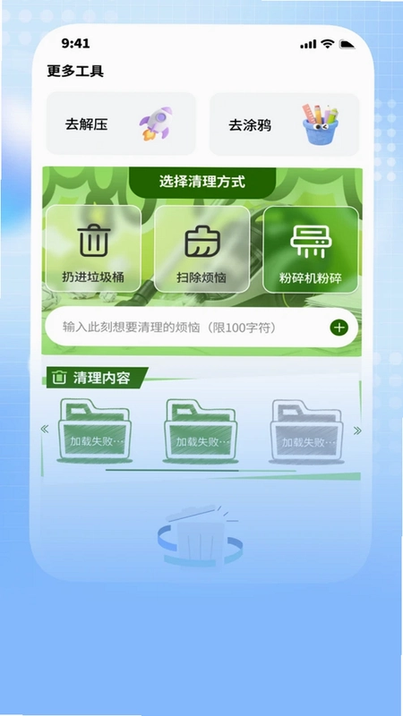 省心免费清理预览图