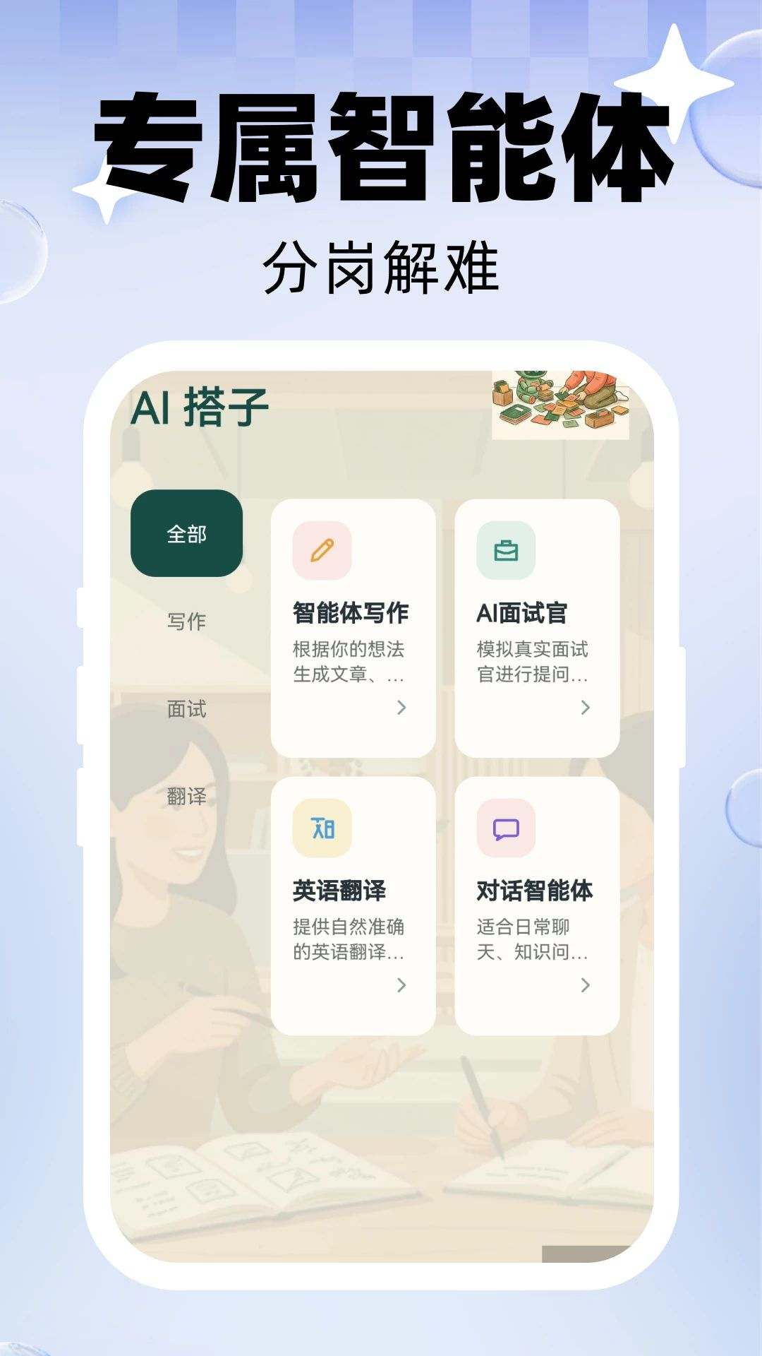 ʮ��AI���ֹ��ܽ�ͼ
