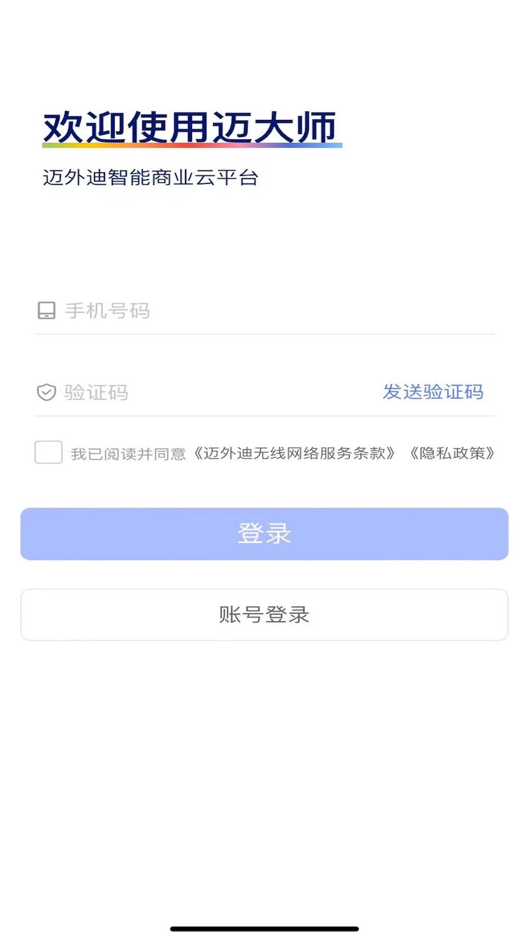 迈大师预览图