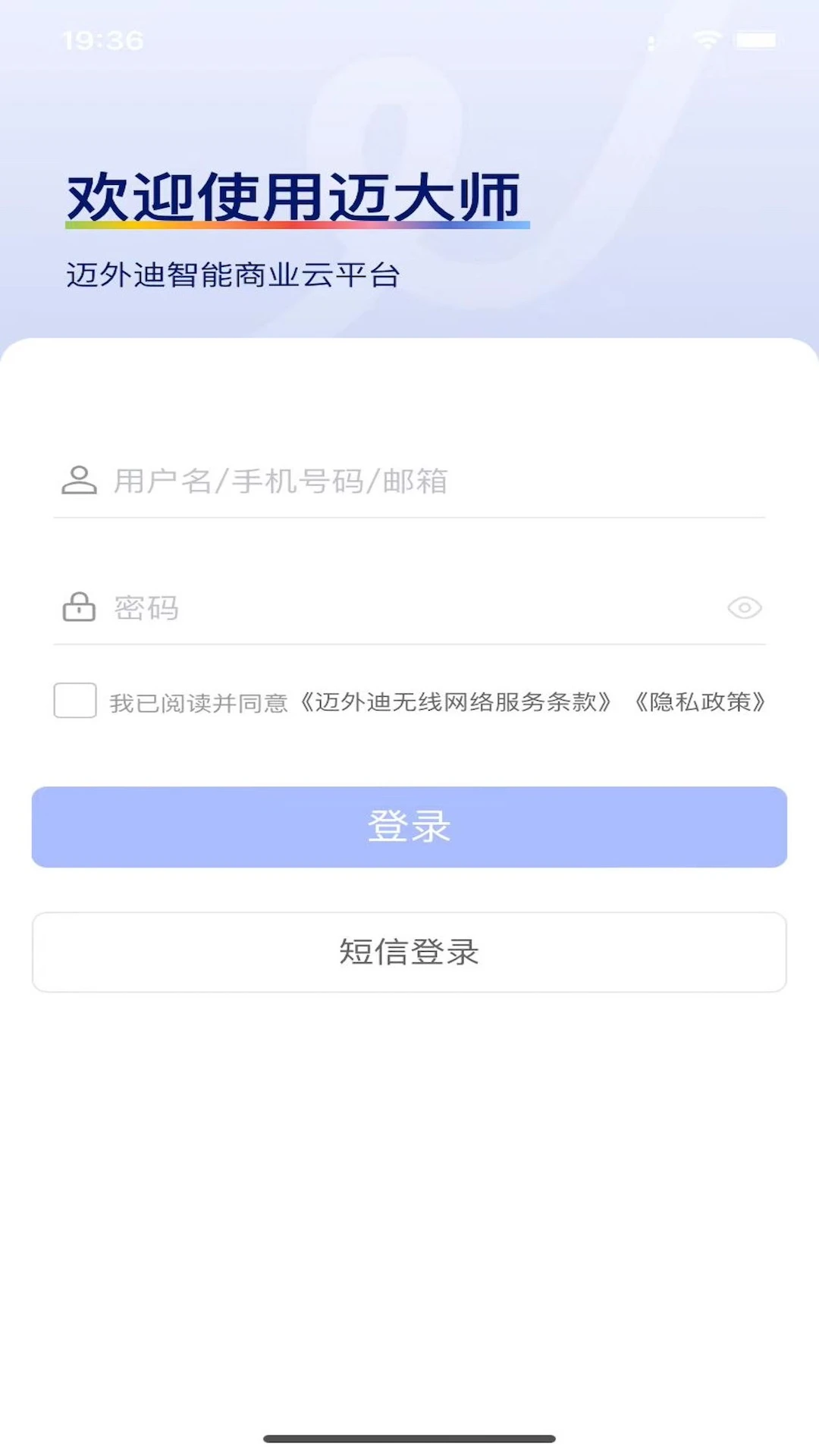 迈大师消息设置