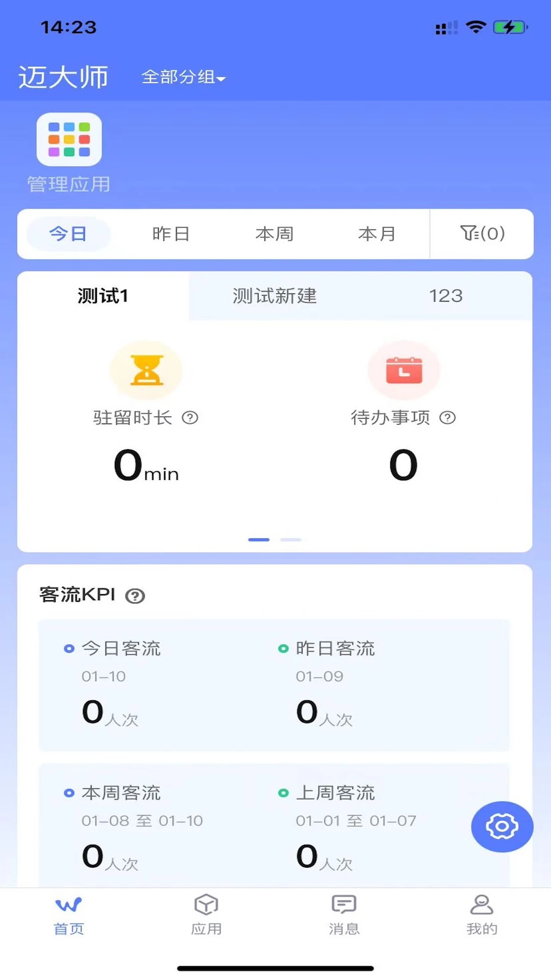 迈大师预览图