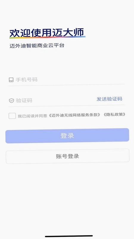 迈大师预览图