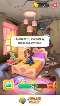 拼图之家预览图