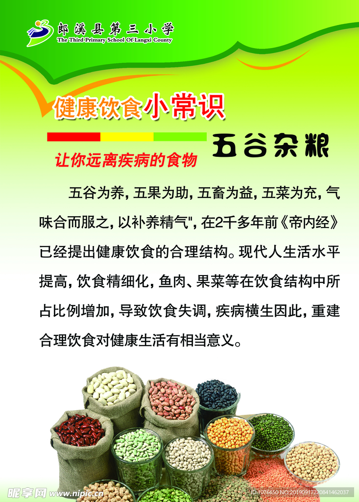 我爱健康饮食搭配小常识