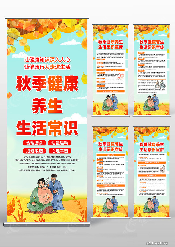 我爱健康养生常识配图