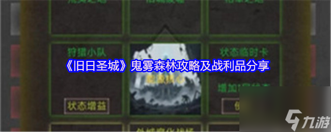 旧日圣城折相思版活动入口怎么进
