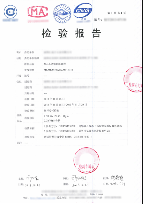 箭头工厂代工产品 检测报告样例