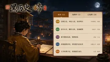 黑历史献帝预览图