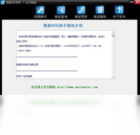 数据对比助手预览
