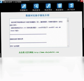 数据对比助手软件预览图