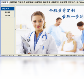 比特住院部管理系统预览