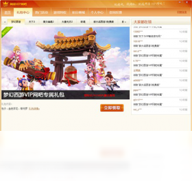 游戏特权界面