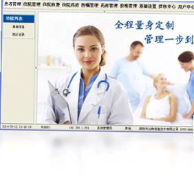 比特住院部管理系统BITIPD网络版预览图