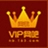 网易VIP网吧玩家版