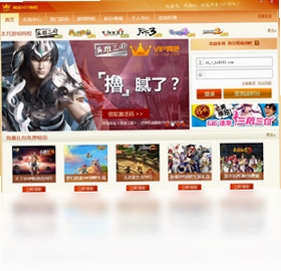 网易VIP网吧玩家版预览图