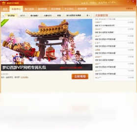 网易VIP网吧玩家版预览图