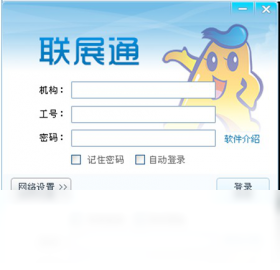 联展通预览图
