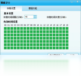 小菜桌面眼睛卫士
