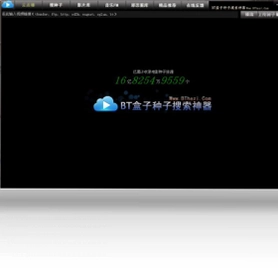 BT盒子种子搜索神器预览图
