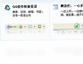 SOSO工具栏预览图