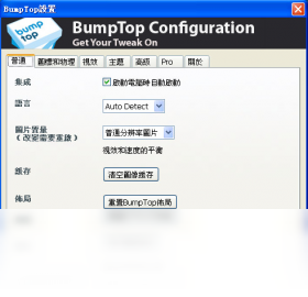 极酷3D桌面BumpTop高效整理功能