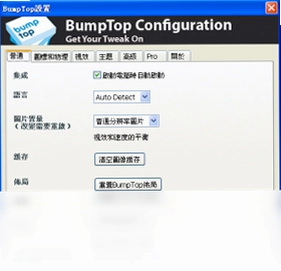 极酷3D桌面BumpTop预览图