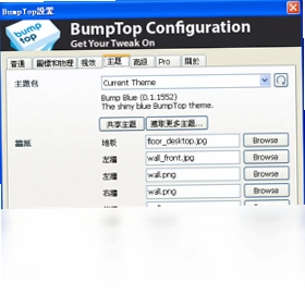 极酷3D桌面BumpTop预览图