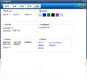 365日历电脑版界面预览