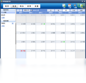 365日历电脑版日程管理