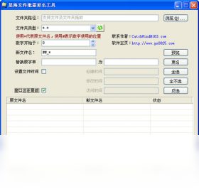 星海文件批量更名工具预览图