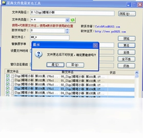 星海文件批量更名工具预览图