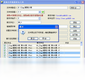 星海文件批量更名工具功能截图