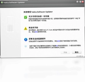Nokia Software Updater 诺基亚刷机工具预览图
