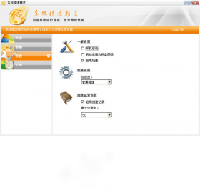 系统加速精灵界面预览