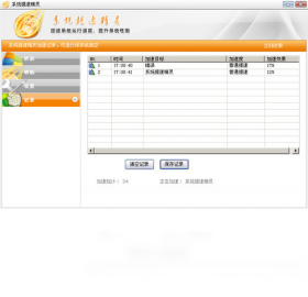 系统加速精灵加速效果