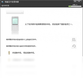 联系人备份过程