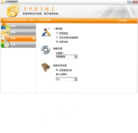 系统加速精灵电脑版预览图