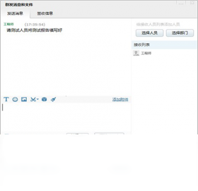 好讯企业版界面预览