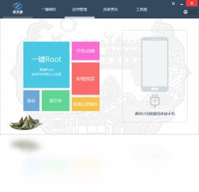 刷机专家(卓大师)电脑版界面预览