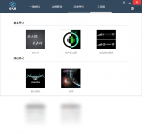 刷机专家(卓大师)连接手机步骤