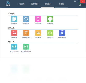 刷机专家(卓大师)支持机型列表