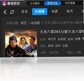 蘑菇影音预览图