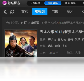 蘑菇影音视频下载功能