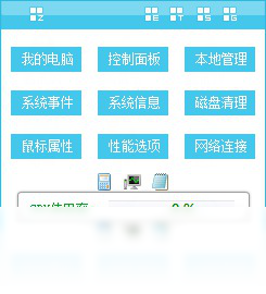 酷贝桌面个性化设置