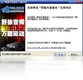野狼外置驱动电脑版界面预览
