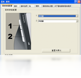 RAPOO雷柏系列鼠标驱动预览