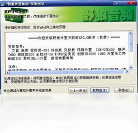 野狼外置驱动预览图
